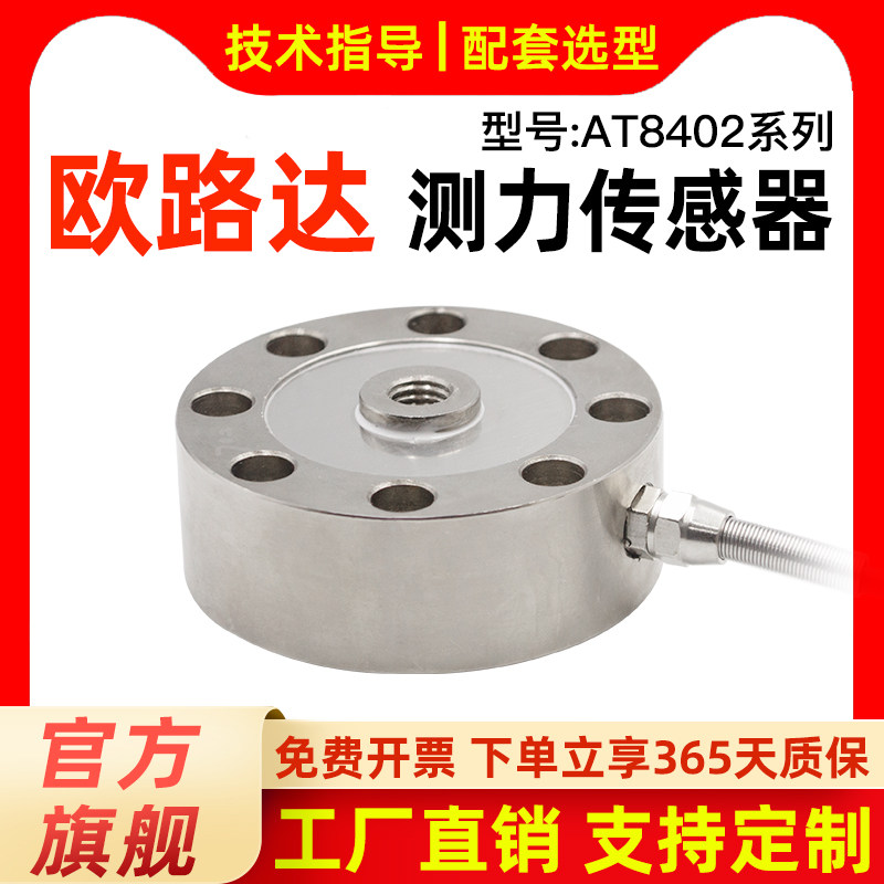 欧路达AT8402轮辐式拉压力称重传感器测力重量重力模块秤重传感器