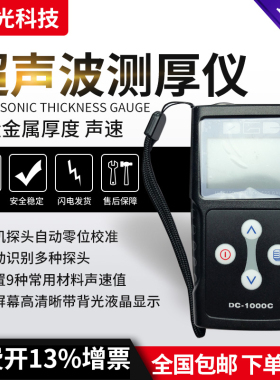 德光高精度超声波测厚仪DC1000C/2000C/2030C里氏硬度仪DHT-100