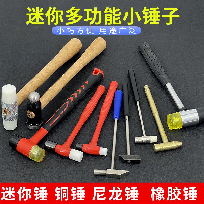 多功能锤子橡胶迷你敲打锤小铁锤金工实习榔头圆头锤尼龙锤手工锤图片