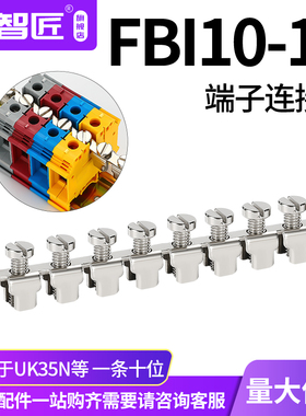 FBI-10-12短接条 UK端子 UK-16N 中心连接条FB1 UK16N端子短接条