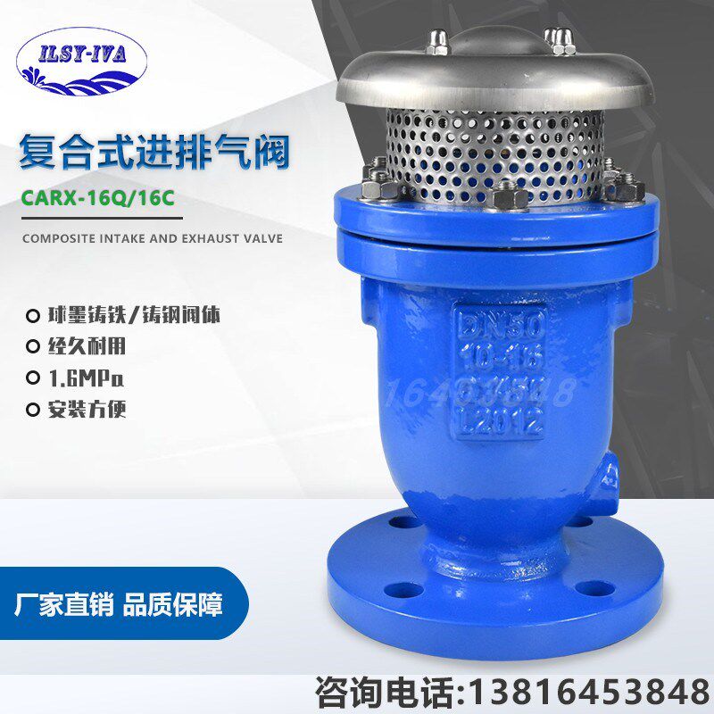 CARX-16Q复合式排气阀铸钢进气阀CARX-16C法兰球墨铸铁自动放气阀