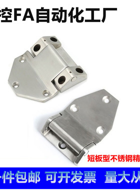 HFR18-38 HFR18-52不锈钢精铸工业重型铰链短板型304不锈钢蝶形铰