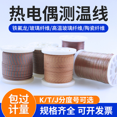 开普森热电偶补偿导线测温线K/T/J型赶温线温度感测器