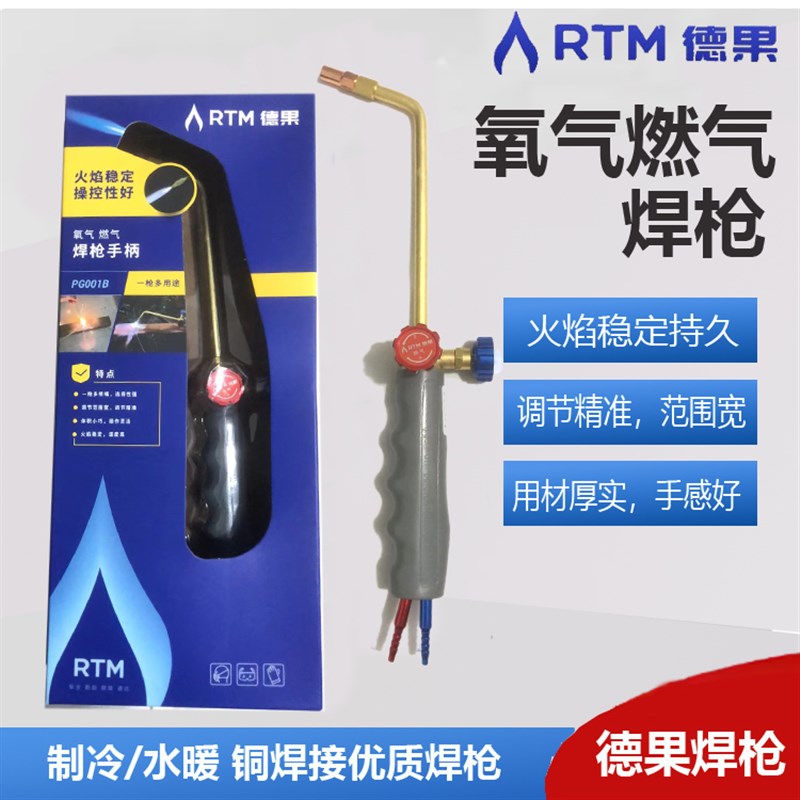 2升便携式RTM德果氧气焊枪 PG001B 制冷维修大火力空调铜管烧焊炬图片