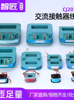 CJ20全系列CJ20-63/100/160/250/400/630A交流接触器铜线圈 足量