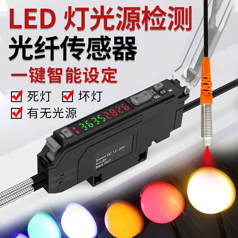 光纤传感器检测LED光亮漫反射光纤放大器感应灯亮灭平替FF-413N