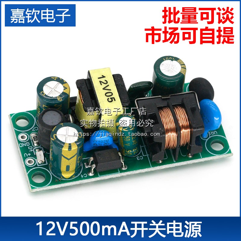 12V500mA开关电源模块AC-DC转12V稳压电源隔离5W恒压电源220V
