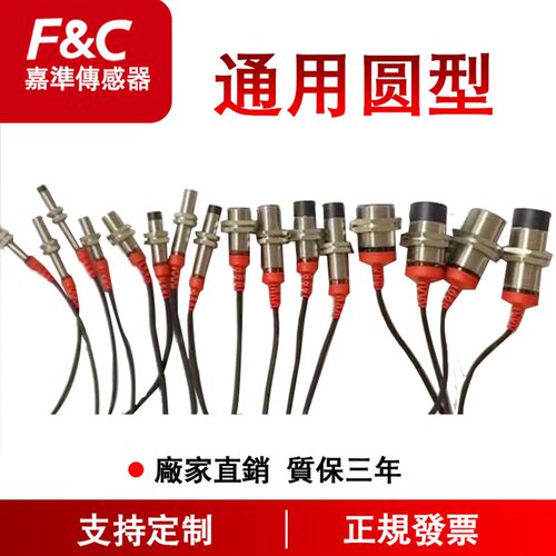 F&C嘉准圆型接近传感器位置振动F3L-08KS02-N F3L-12KS04-N R2M