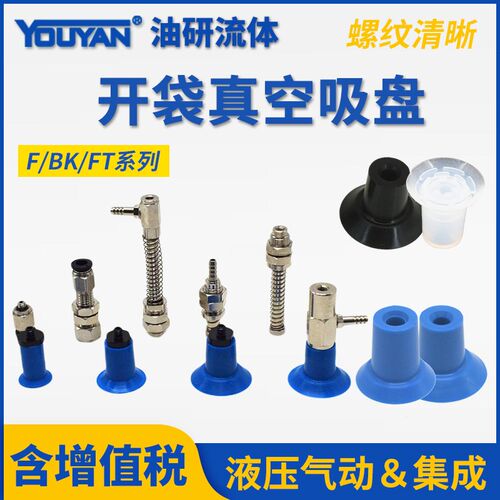 F22吸薄膜F26塑料袋F33包装PE袋子F18纸张S开袋BK真空吸盘N硅胶NE