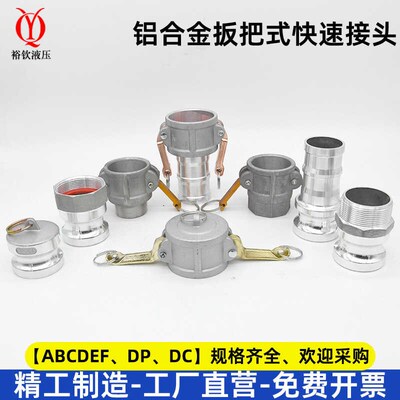 铝合金快速接头阴端阳端内丝外丝接管A型B型C型D型E型F型DC型DP型