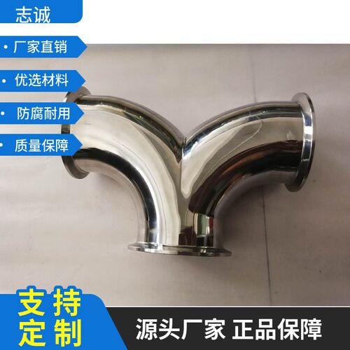 304不锈钢快装人型三通R型焊接三通内外抛光卫生级弯头三通异形管