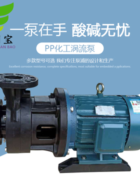 三川宏美宝杰凯国宝塑宝2寸卧式化工泵2.2KW大流量化工泵涡流泵