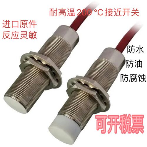耐高温接近开关200 传感器 直流三线NPN PNP交直流两线金属感应