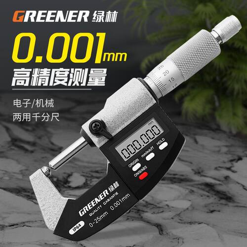 绿林千分尺高精度外径数显卡尺测壁厚仪螺旋测微器内测0.001P