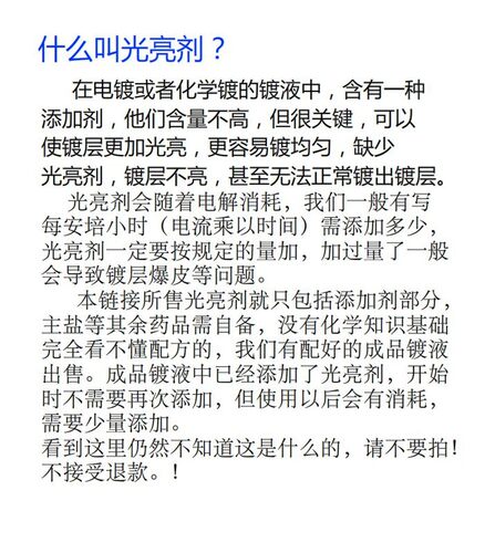 电镀镍光亮剂半光镍添加剂走位剂柔软剂湿润剂科研DIY专用小包装