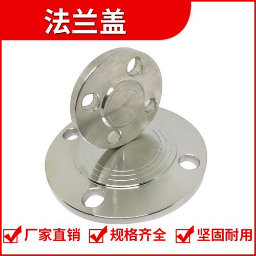 304/不锈钢法兰盖 不锈钢盲板PN10/16盖板封头厂家直销现货