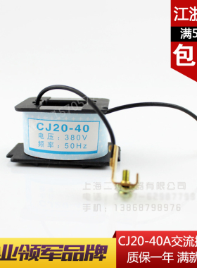 CJ20交流接触器线圈CJ20-40A线圈220V/380V 各种电压 纯铜线圈