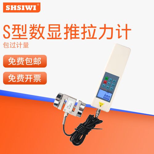 SHSIWI/思为 S型外置式数显推拉力计SH-1K/2K/5K电子测力计拉力机