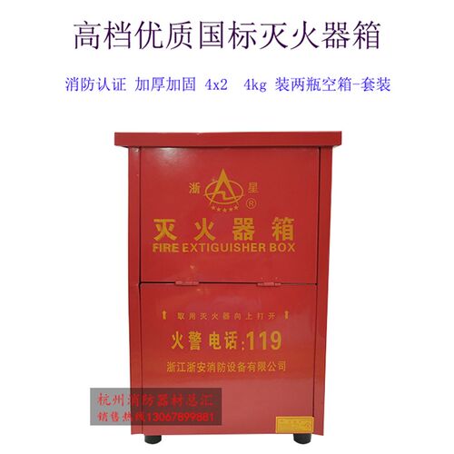 浙安干粉套装灭火器落地箱4kg装2具灭火器铁箱水基型灭火器移动箱