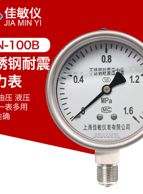 上海佳敏YN-100BF不锈钢耐震压力表 0-1.6MPa防腐蒸汽压力表仪器