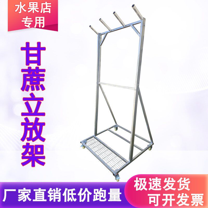包邮水果店卖摆放靠甘蔗架子立放支架置物架货架超市陈列架展示架