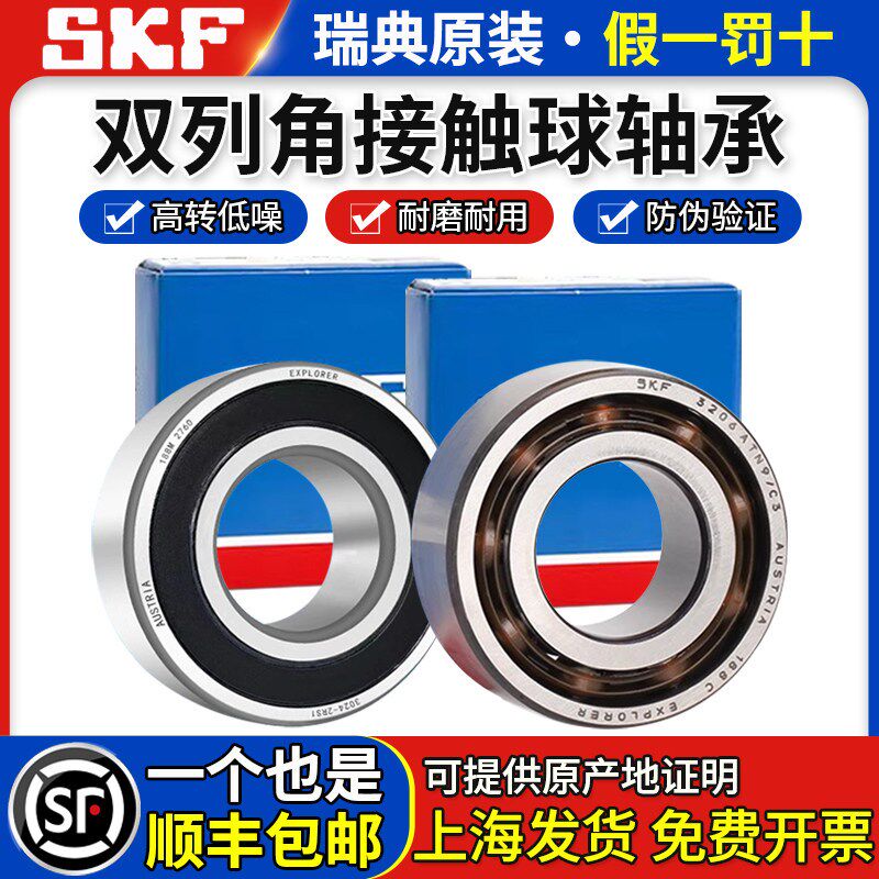 斯凯孚SKF进口双列角接触轴承3303 3305 3306 3307 3308 33093310