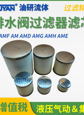 滤芯AME AMH AMG AMF AMD AFF AM-EL250/150/350/450/550/650/850