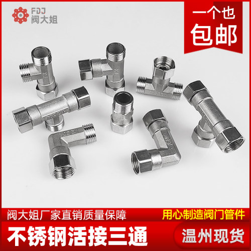 304不锈钢内内外三通活接水管水暖转接头配件直角90度弯头活结4分