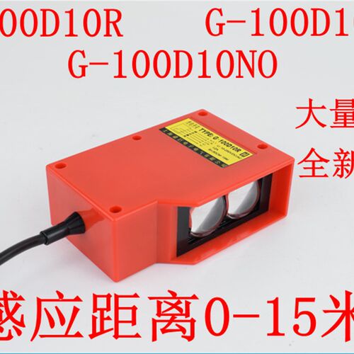 鼎巨电子电气 光电开关红外线传感器感应器G-100D10NO G-100D10NJ
