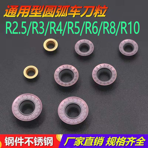 数控外圆弧车刀R2.5/R3/R4/R5/R6/R8/R10球圆形刀粒淬火刀片铝用