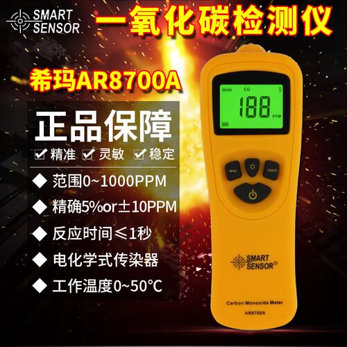 希玛AR8700A一氧化碳检测仪 便携式CO泄露报警仪AR8700A特价销售