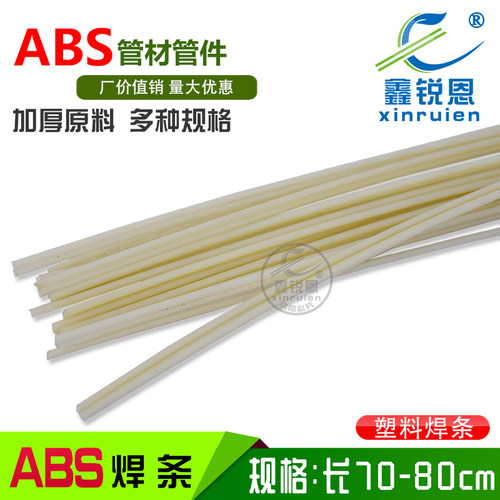 ABS塑料焊条高强度万能热熔焊接条焊丝汽车中网塑料焊条厂家直销