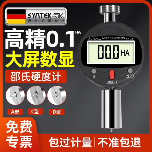 德国数显邵氏硬度计高精度橡胶硬度测量便携式A型C型D型硬度仪计