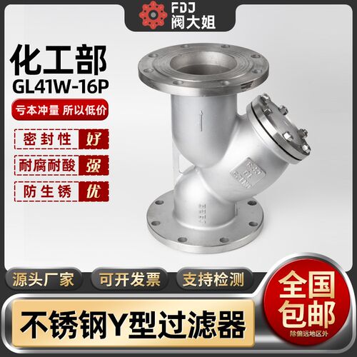 304不锈钢法兰Y型过滤器GL41W国标化工部316L管道滤网阀门DN50 80