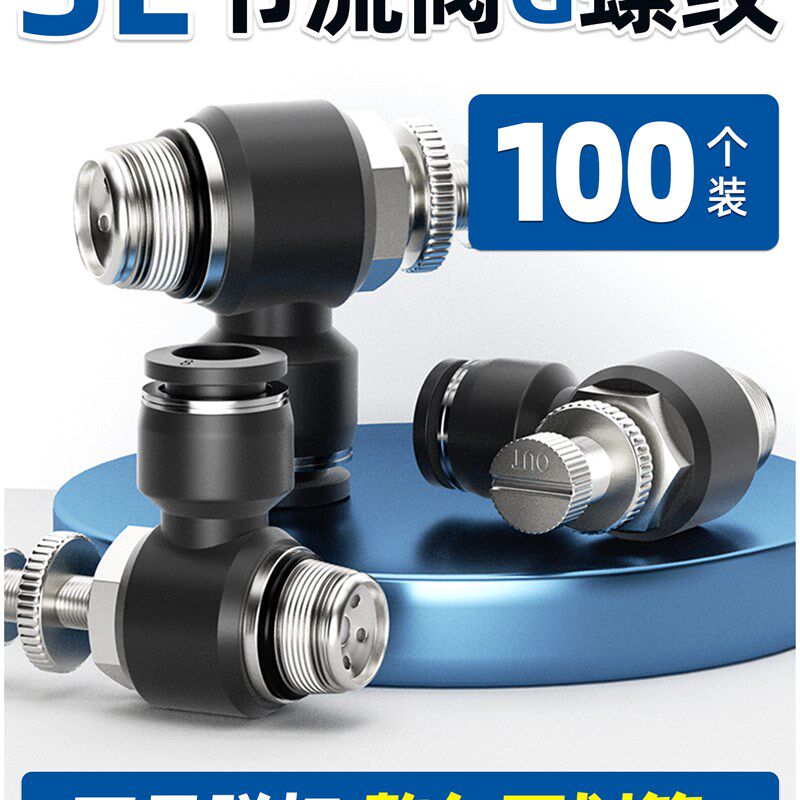 SL气动气管快速接头节流阀调速阀SL4/6/8/10/12气缸M5-01可调02