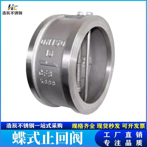 304/316不锈钢硬密封对夹止回阀H76W-16P/C双瓣式蝶型止回阀DN100