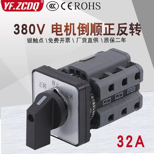 LW26-32F 5.5N/3三相电机正反转380V倒顺32A可逆M1万能转换开关