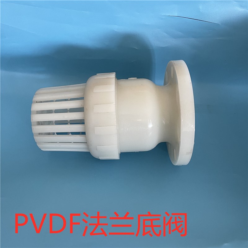 工厂销售PVDF法兰底阀塑料底阀耐高温防腐蚀给排水化工管配件阀门