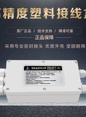 小地磅接线盒耀华A12+E塑料接线盒1T2t3吨平台秤接线盒四进一出
