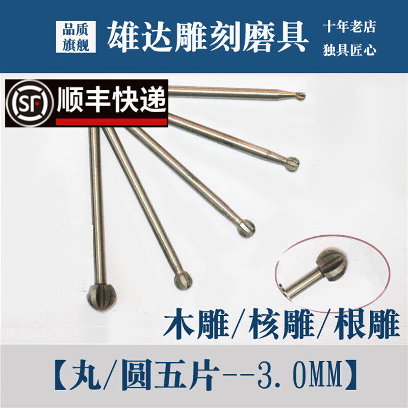 木工刀具木雕圆五片根雕丸五铣刀电动球刀核雕竹雕挖洞圆球刀包邮