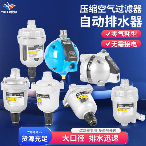 空压机自动排水阀储气罐过滤器急速疏水放水阀ADTV-30零气耗阀门