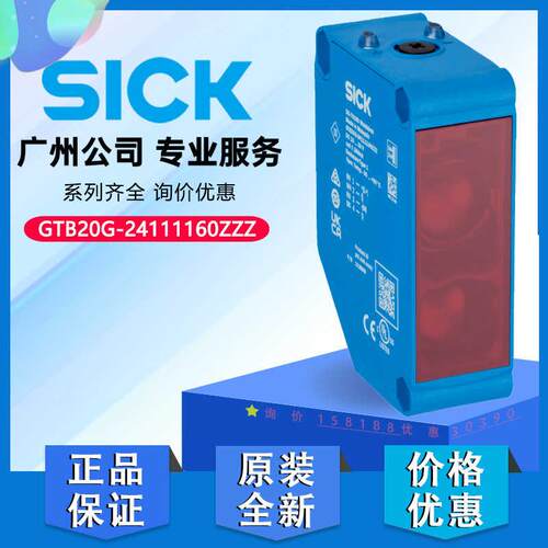 sick西克光电传感器GTB20G-24111160ZZZ规格齐全1119840原装正品