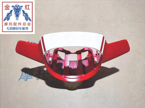 适用金城JC150T-AE提拉米苏手把前罩前大灯罩灯箱意大利红