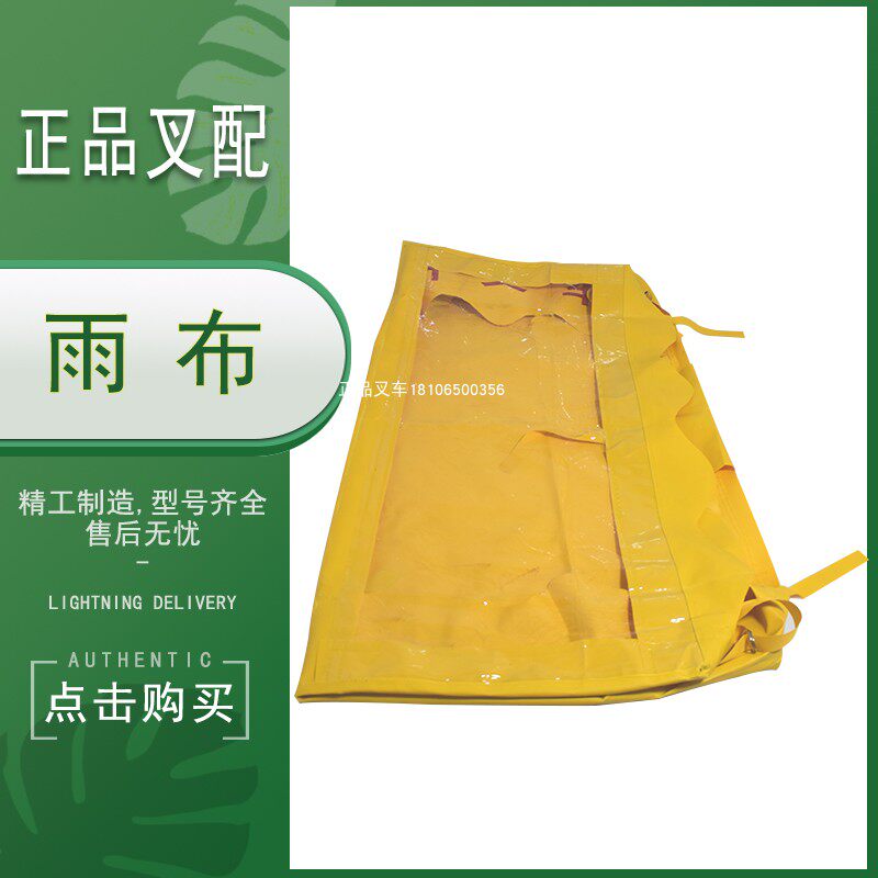 叉车雨棚遮阳顶棚雨布加厚蓬布防水防嗮棚雨衣防雨布杭叉3吨通用