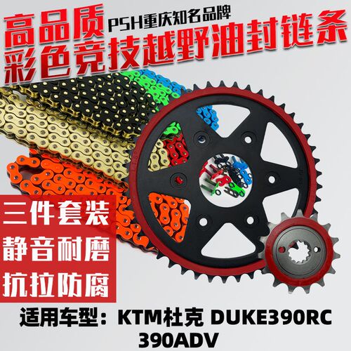 适用杜克KTM390 RC390改装静音链轮齿轮静音彩色油封链条三件套