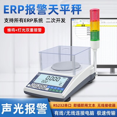 电商ERP电子天平计数台秤带报警灯带RS232串口无线连接电脑通讯秤