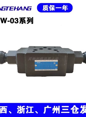 FTH叠加式单向节流阀MSW-03榆次油研款节流阀MSW系列调速阀