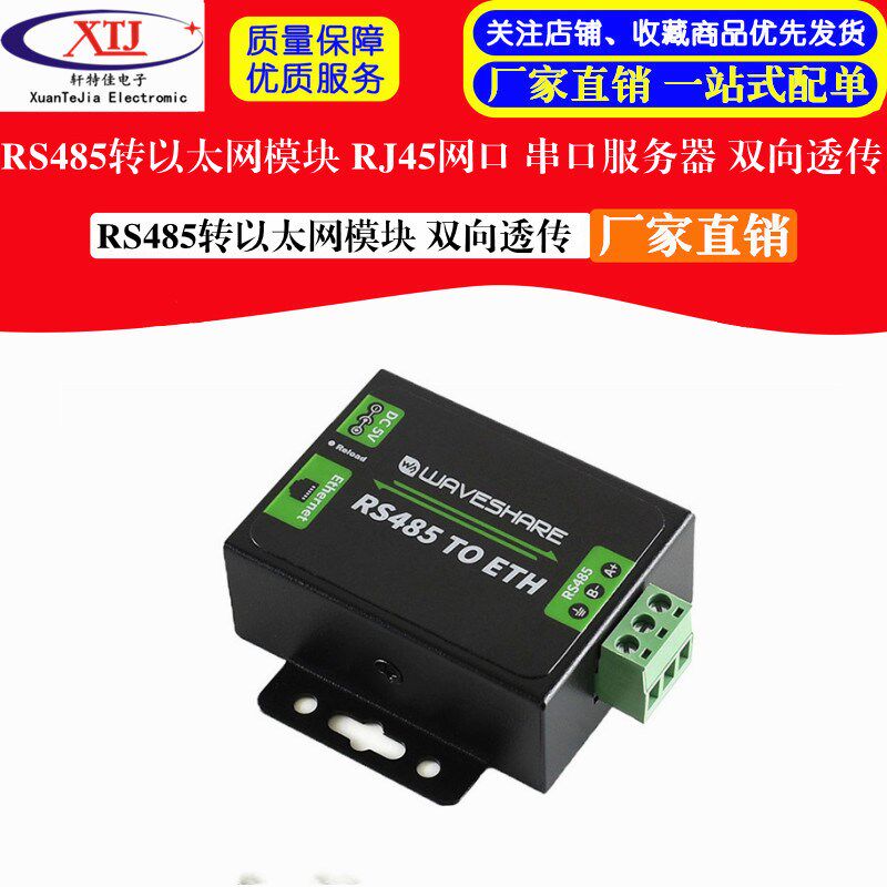 RS485转以太网模块 RJ45网口 串口服务器 工业级 双向透传
