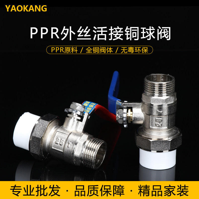 全铜ppr阀门全铜ppr单外丝活接球阀外牙球阀 铜活节阀 焊接热熔阀