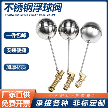 DN15 4分开水器浮球阀/蒸饭机箱 进水开关/水塔水 箱浮球开关配件